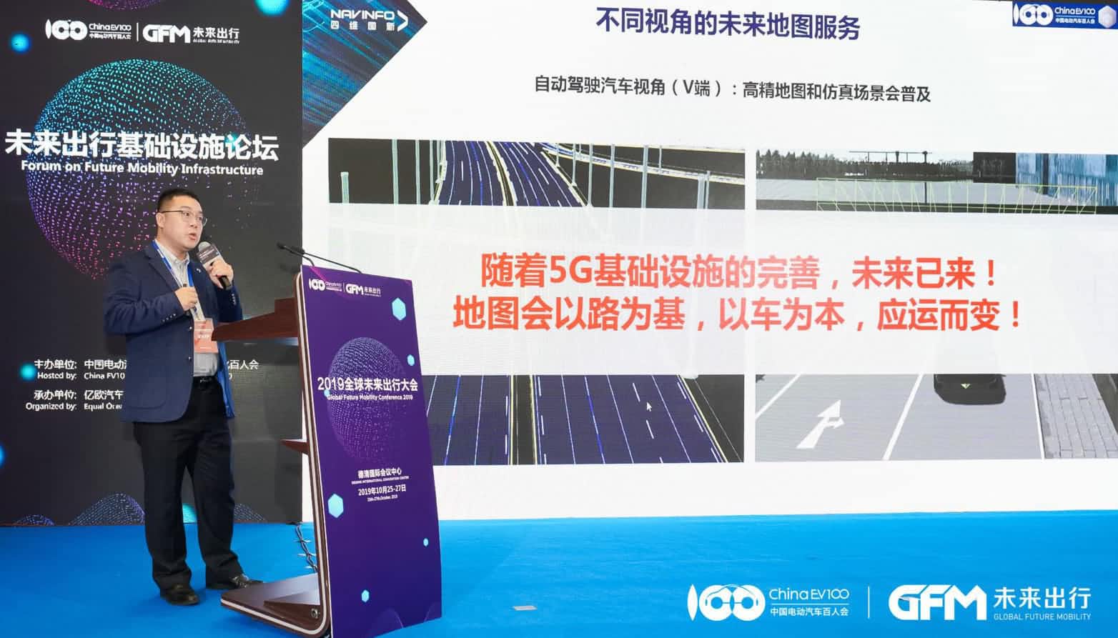 米兰官网AC Milan郭磐石：当智能地图结合智慧道路，出行未来将被改写