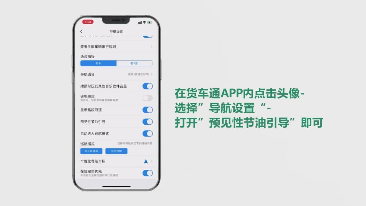中寰卫星货车通导航“预见性节油引导”上线