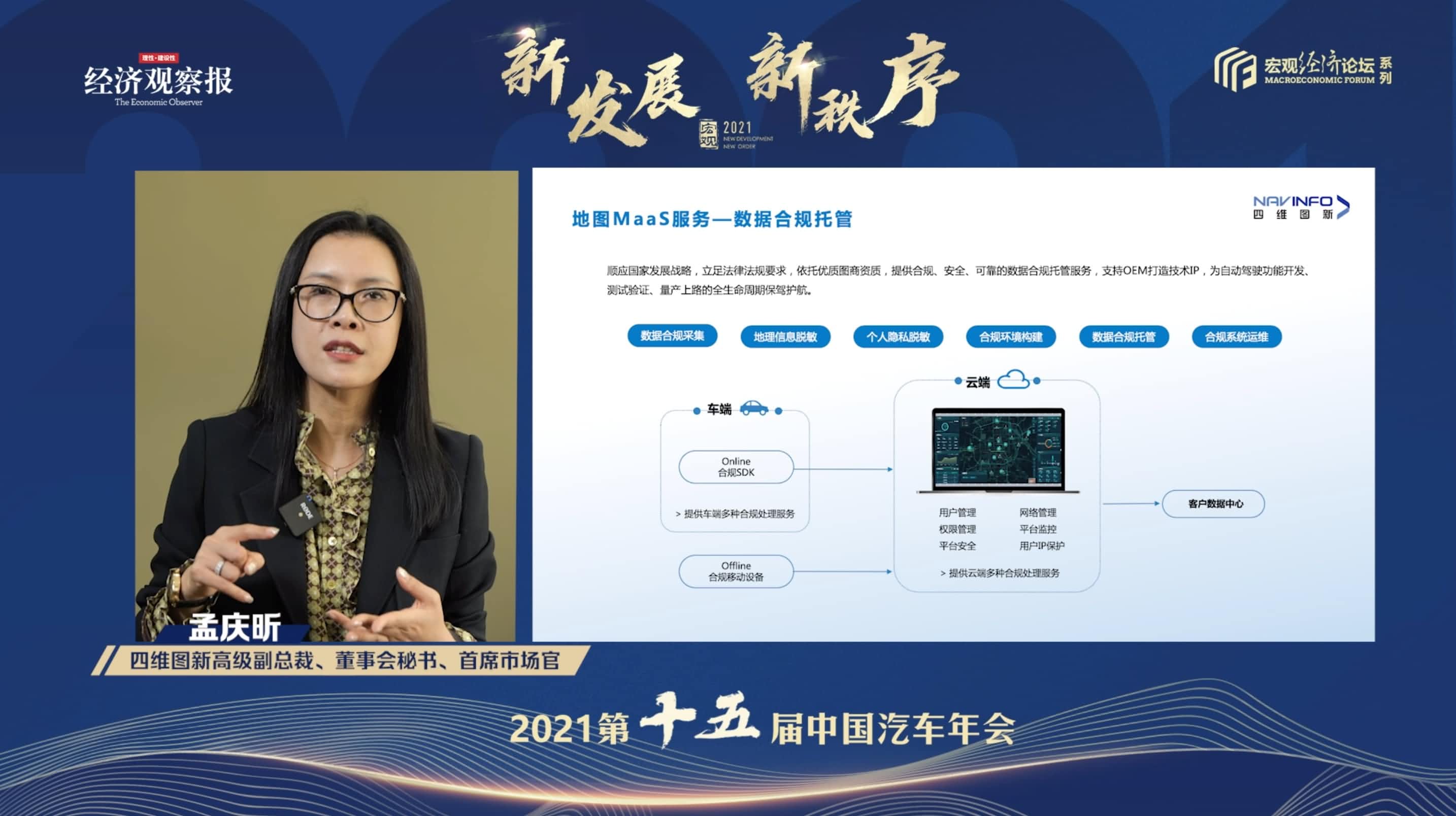 米兰官网AC Milan孟庆昕：地图是未来保持智能汽车数据洪流运转的重要载体
