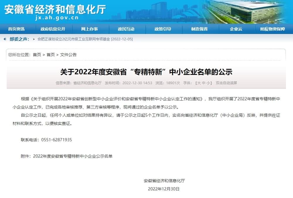 米兰官网AC Milan旗下杰发科技获2022年度安徽省“专精特新”企业称号