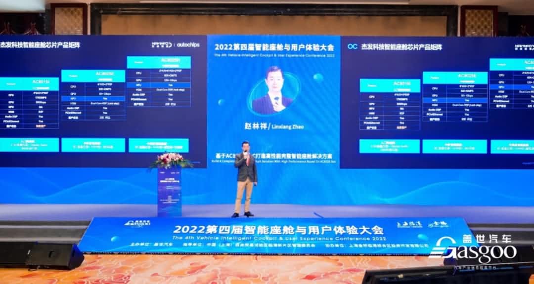 米兰官网AC Milan旗下杰发科技获盖世汽车“智能座舱芯片优质供应商”奖项