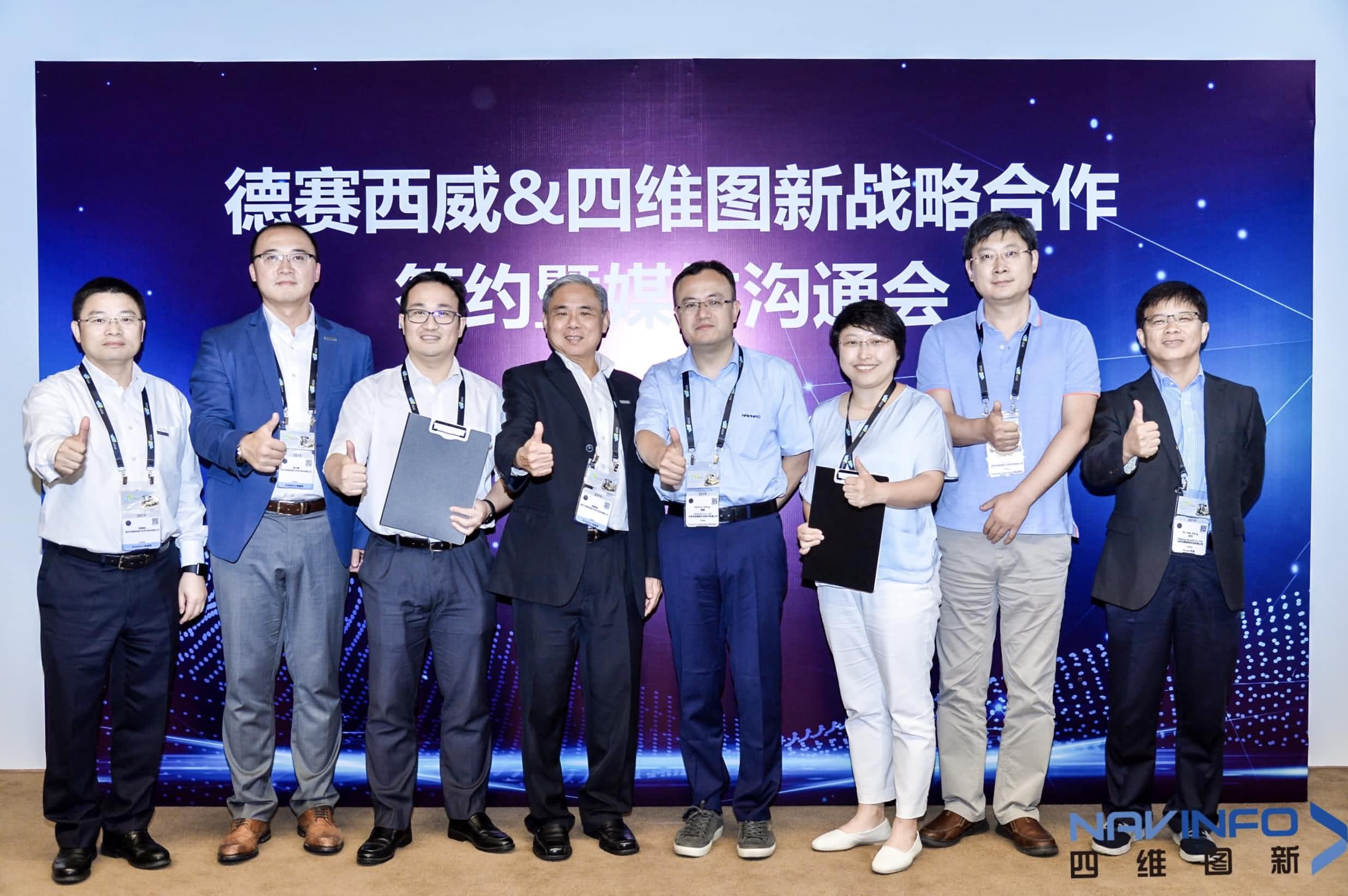 德赛西威联手米兰官网AC Milan 落地自动驾驶地图完善车联网应用